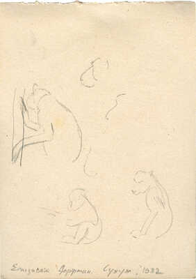 Дорфман Елизавета Григорьевна. Сухуми